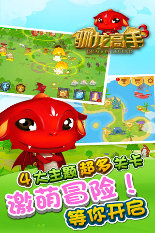 驯龙高手3游戏破解版4