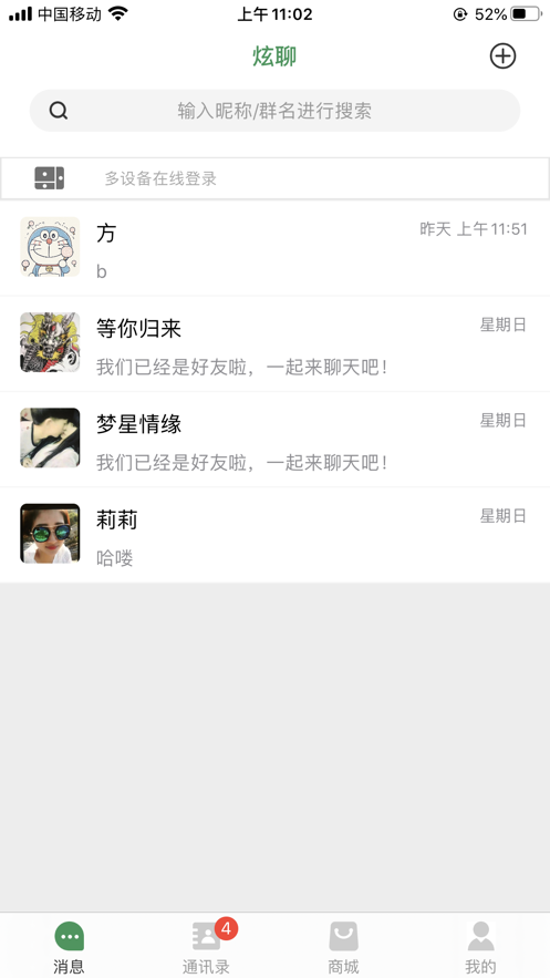 炫聊-认识你我官方app1