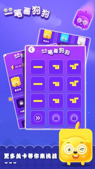 一笔画狗狗手机版3