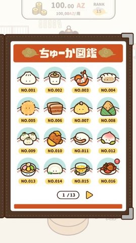 旋转饮茶汉化破解版2