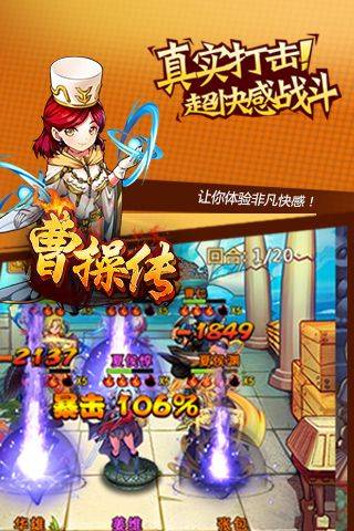 曹操传手机版破解版3