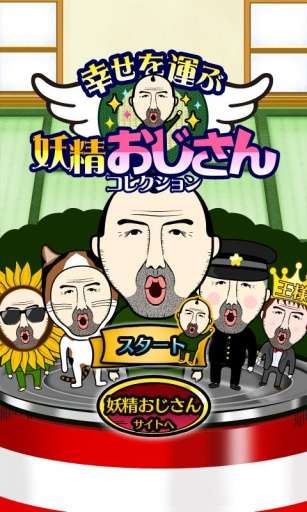 妖精伯伯安卓版1