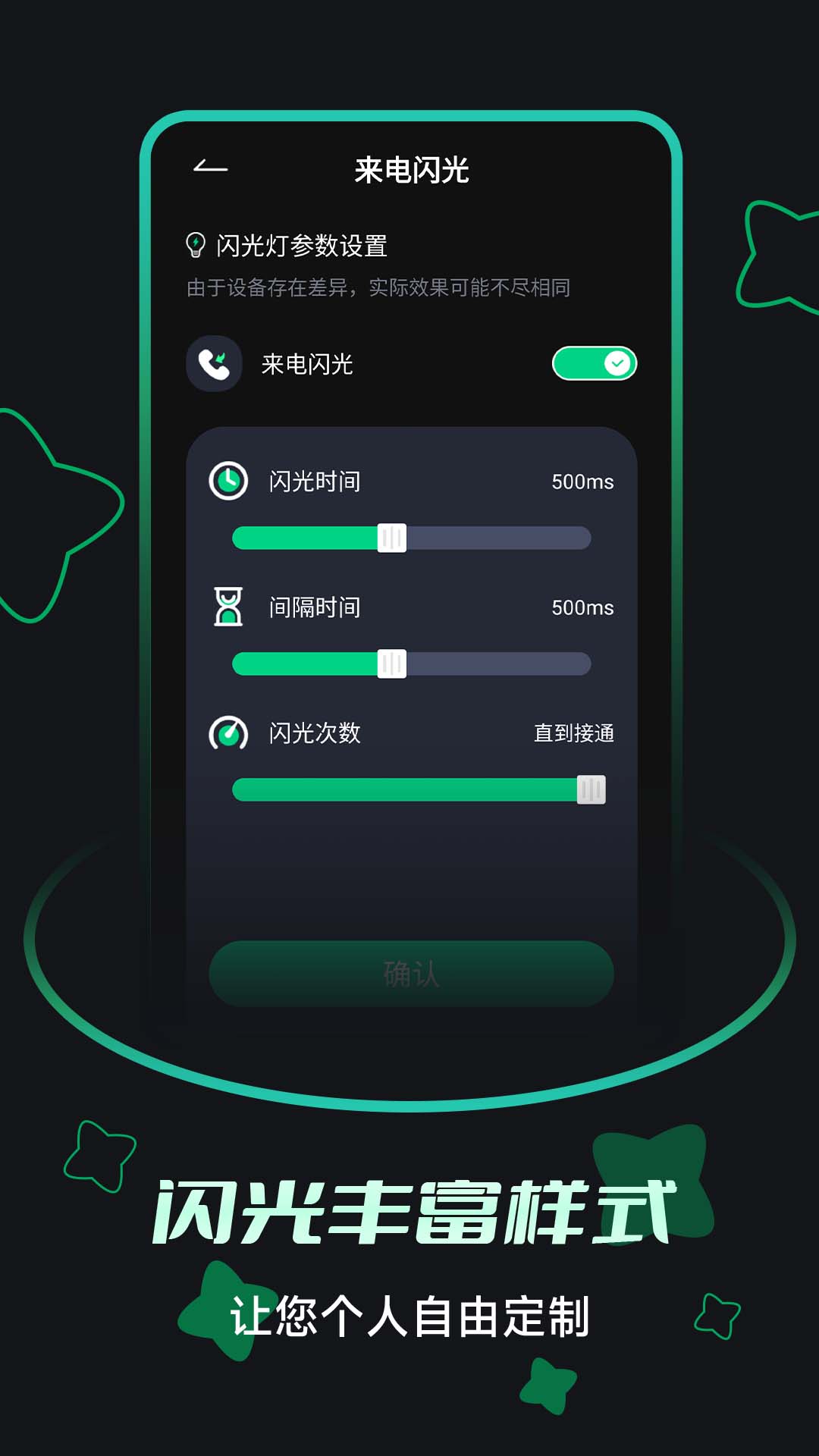 一键来电闪光app5