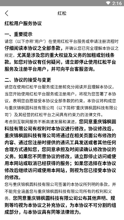 红松在线教育手机版1