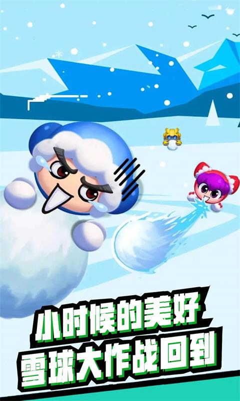 雪地大乱斗免费2