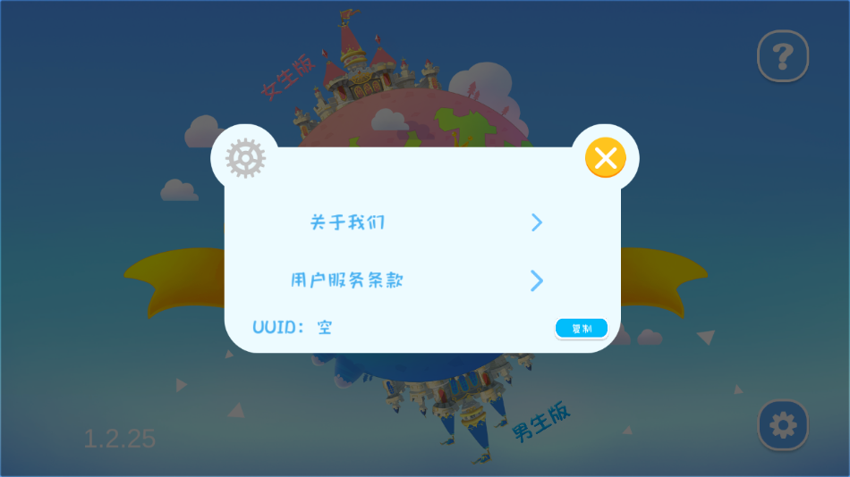 恩米世界ar地球仪安装4