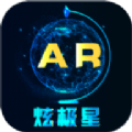 炫极星AR地球仪安卓