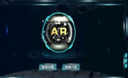 炫极星AR地球仪安卓2