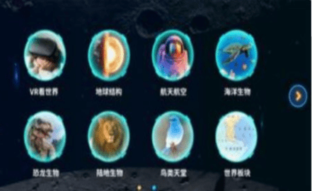 炫极星AR地球仪安卓3