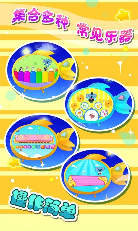 儿童宝宝音乐家游戏2