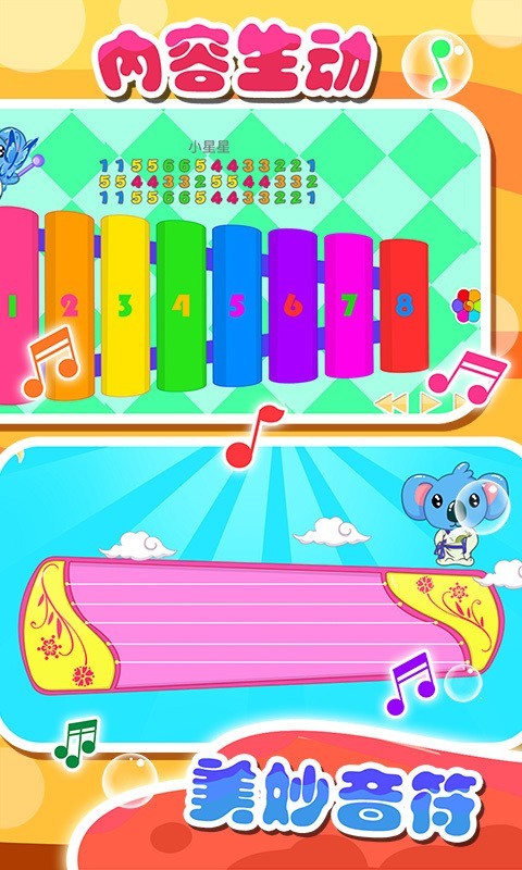儿童宝宝音乐家游戏3