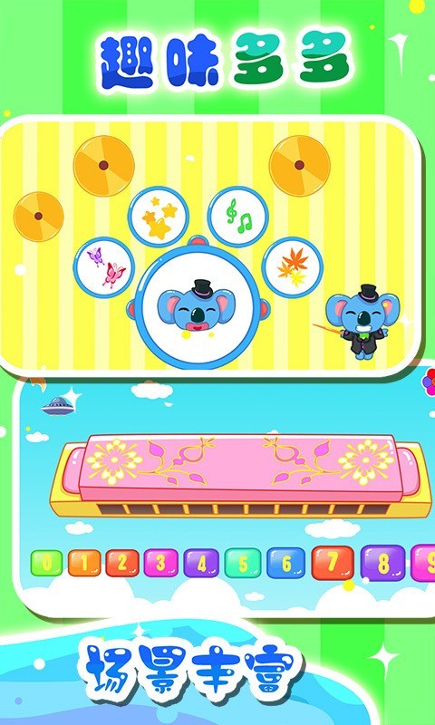 儿童宝宝音乐家游戏4
