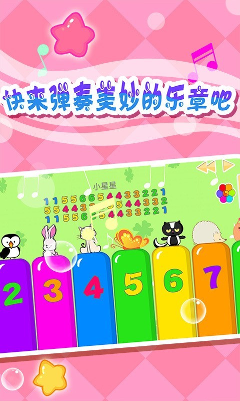 儿童宝宝音乐家游戏5