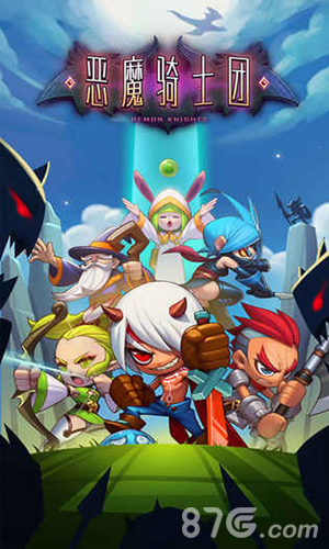 恶魔骑士团破解版1