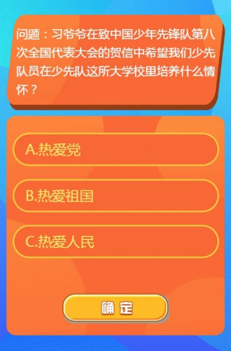 红领巾爱学习手机版3