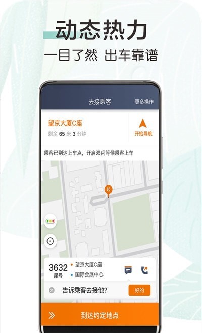 快来车司机端app2