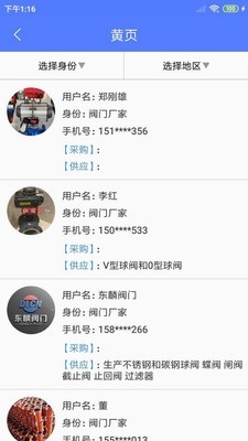 阀门通无广告版4