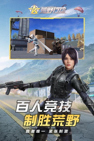 oppo版荒野行动最新版3