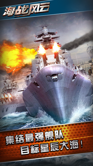 海战风云老院子1