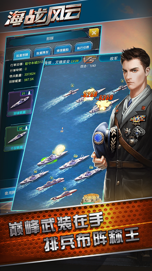 海战风云老院子2