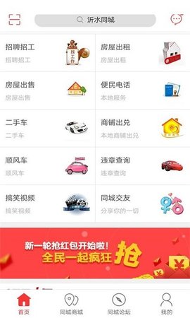 沂水同城手机版2