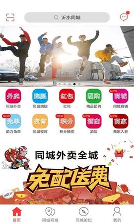 沂水同城手机版3