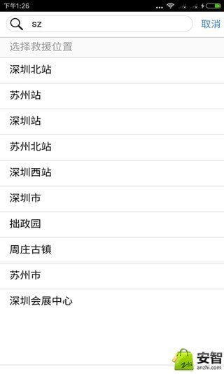 z快救援最新版4