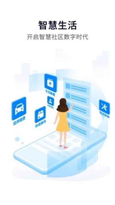 一方智家手机客户端2