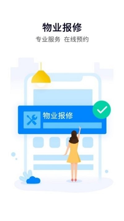 一方智家手机客户端3