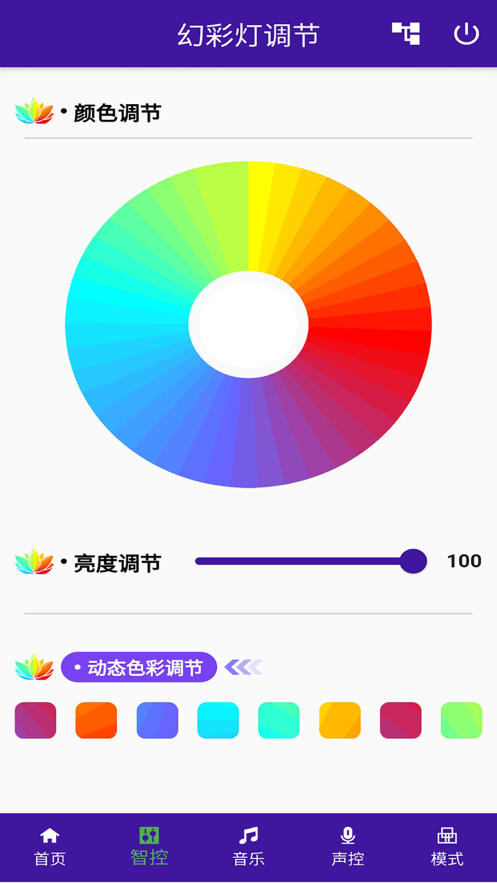 亿智氛围灯app3