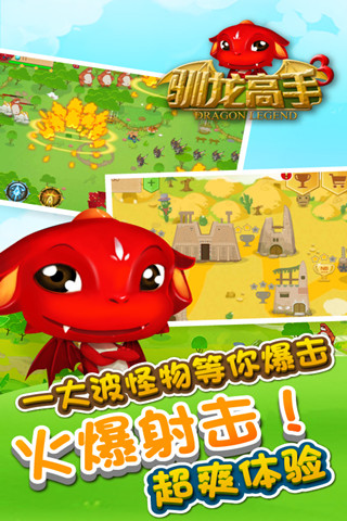 驯龙高手3安卓版2