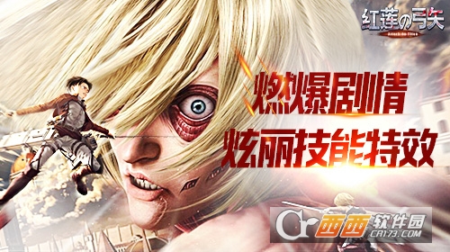 红莲之弓矢手游完整版4