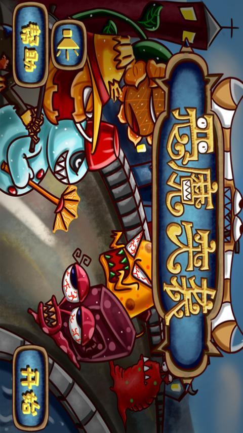 恶魔突袭在线完整版1