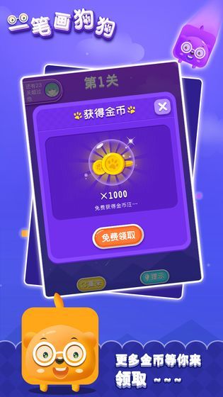 一笔画狗狗游戏2