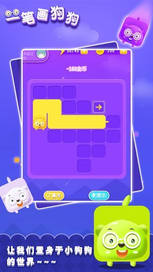 一笔画狗狗游戏4