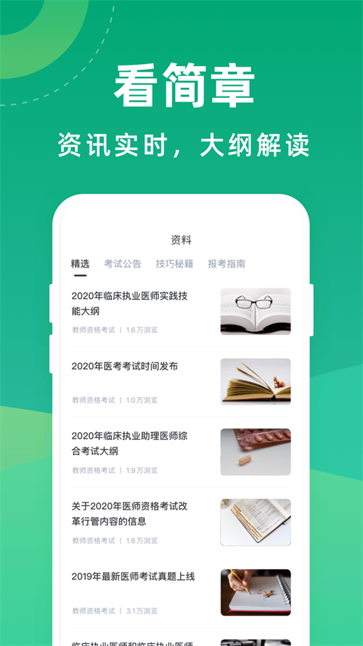 医考通关宝典app3