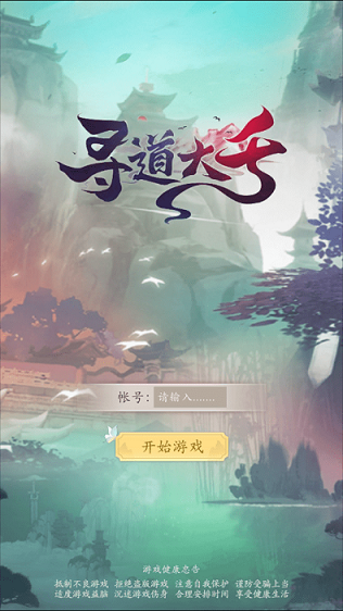 寻道大千下载安装2