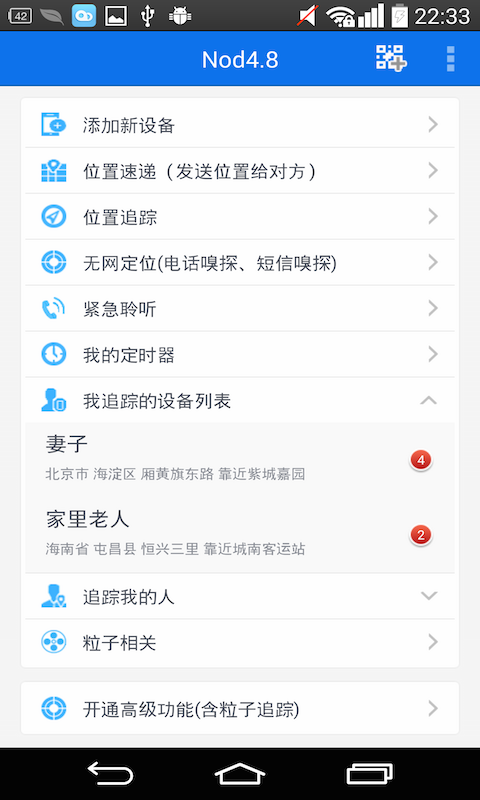 Nod手机定位套件免费2