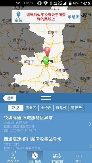 快快绿通车手机版1