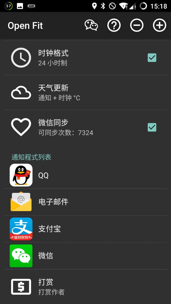 OpenFit软件2