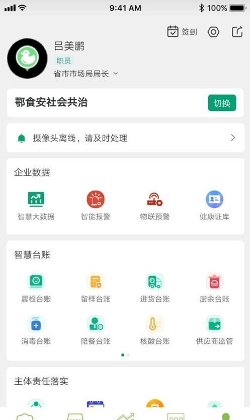 鄂食安社会共治官方版2