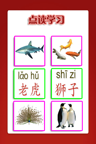 儿童教育之识动物无广告版1