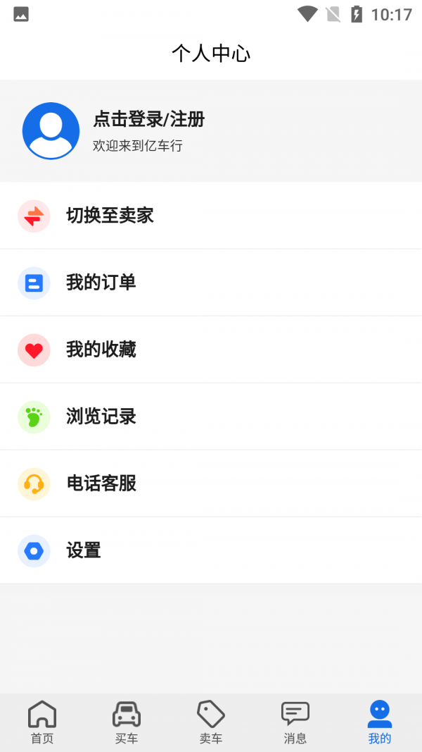 亿车行最新手机版5