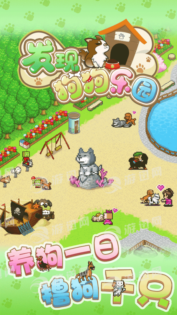 发现狗狗乐园游戏2