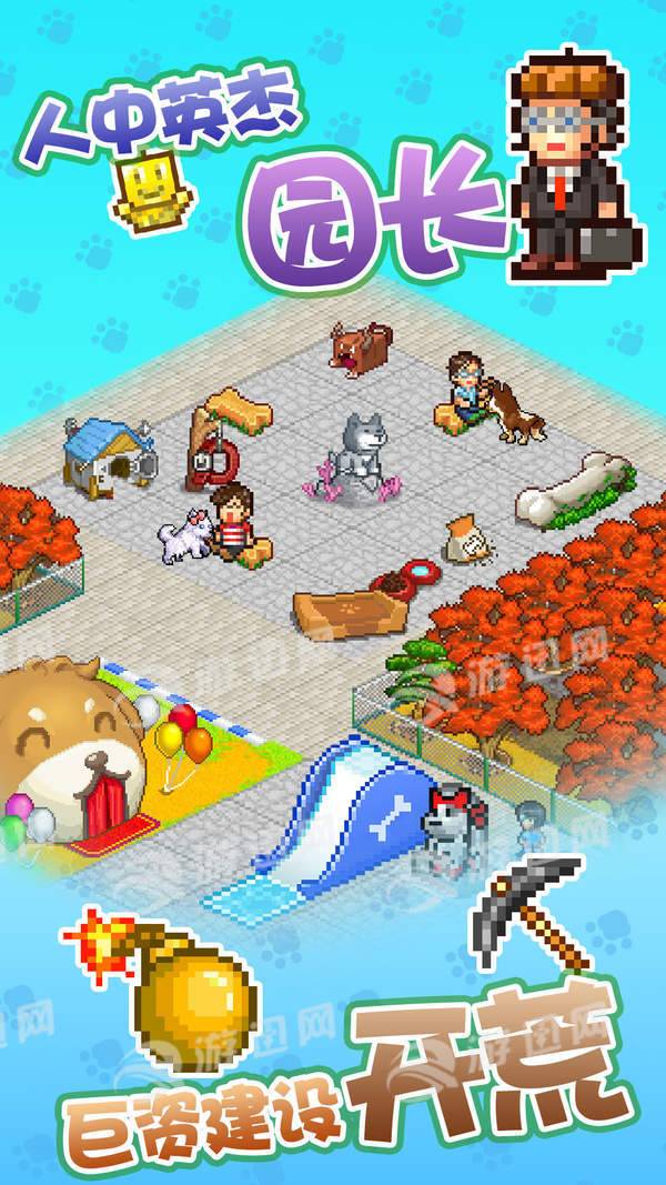 发现狗狗乐园游戏4