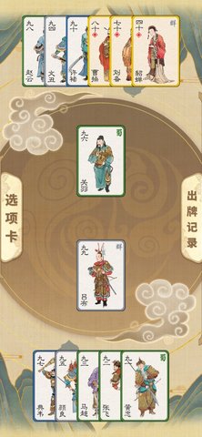 汉末霸业叶子牌破解版2