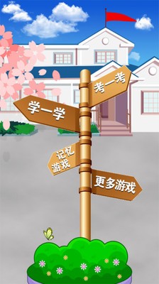 儿童认动物游戏安卓版1