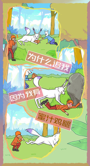 饿肚子是不可能的全解锁版5