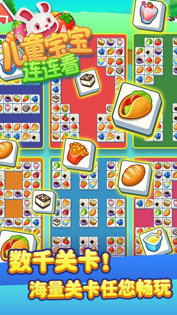 儿童宝宝连连看破解版3