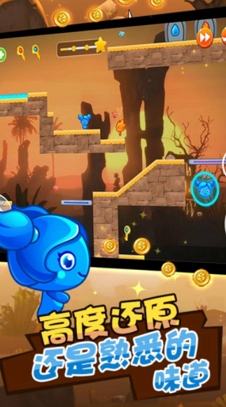 红蓝人冰火冒险手机版1